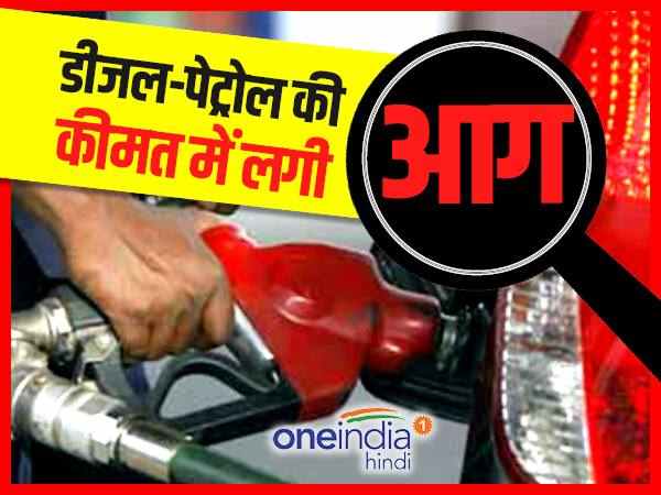 कच्चे तेल की कीमत हुई आधी, फिर भी डीजल-पेट्रोल में लगी आग कच्चे तेल की कीमत हुई आधी, फिर भी डीजल-पेट्रोल में लगी आग