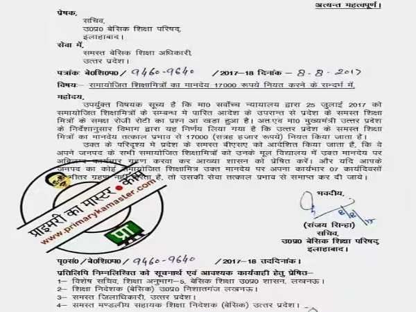 शिक्षामित्रों को 17 हजार मानदेय का फर्जी आदेश वायरल, सूबे में हड़कंप शिक्षामित्रों को 17 हजार मानदेय का फर्जी आदेश वायरल, सूबे में हड़कंप