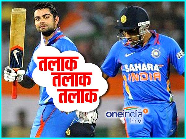 सुप्रीम कोर्ट के फैसले के बावजूद रोहित शर्मा से 'तीन तलाक' लेंगे विराट कोहली सुप्रीम कोर्ट के फैसले के बावजूद रोहित शर्मा से 'तीन तलाक' लेंगे विराट कोहली