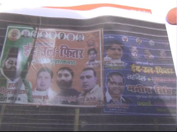 ईद मुबारक की होर्डिंग