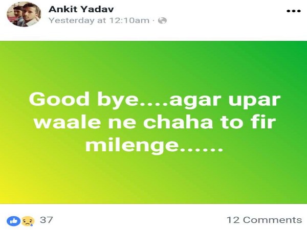 अंकित ने लेटर में मां-बाप को कहा दोषी