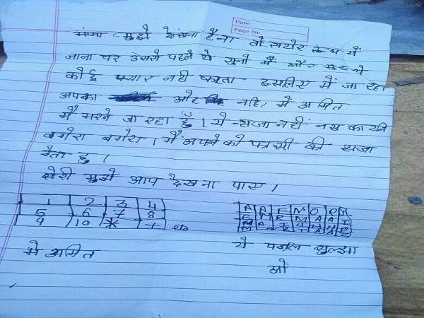 सुसाइड नोट में लिखी पहेली