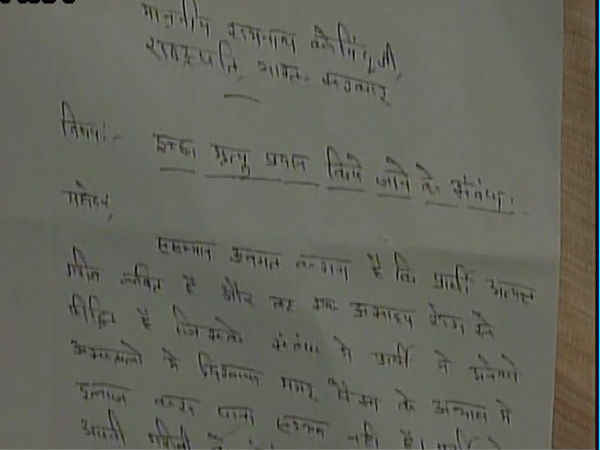 राष्ट्रपति को लिखा पत्र