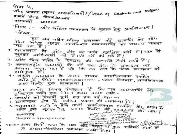 महिला हॉस्टल के सामने अभद्र हरकत का आरोप