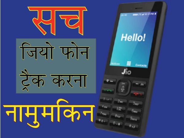 कैसे ट्रैक करें अपना जियो फोन?