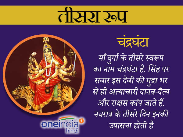 नवरात्र विशेष: तीसरे दिन होती है मां चंद्रघंटा की पूजा नवरात्र विशेष: तीसरे दिन होती है मां चंद्रघंटा की पूजा