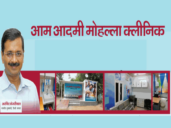 रंग लाया AAP का विरोध प्रदर्शन, क्लीयर हुई मोहल्ला क्लीनिक की फंसी फाइल रंग लाया AAP का विरोध प्रदर्शन, क्लीयर हुई मोहल्ला क्लीनिक की फंसी फाइल