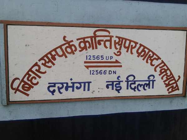बिहार: जनरल बोगी में हुआ बच्चे का जन्म, समस्तीपुर में 45 मिनट तक रुकी ट्रेनबिहार: जनरल बोगी में हुआ बच्चे का जन्म, समस्तीपुर में 45 मिनट तक रुकी ट्रेन बिहार: जनरल बोगी में हुआ बच्चे का जन्म, समस्तीपुर में 45 मिनट तक रुकी ट्रेनबिहार: जनरल बोगी में हुआ बच्चे का जन्म, समस्तीपुर में 45 मिनट तक रुकी ट्रेन