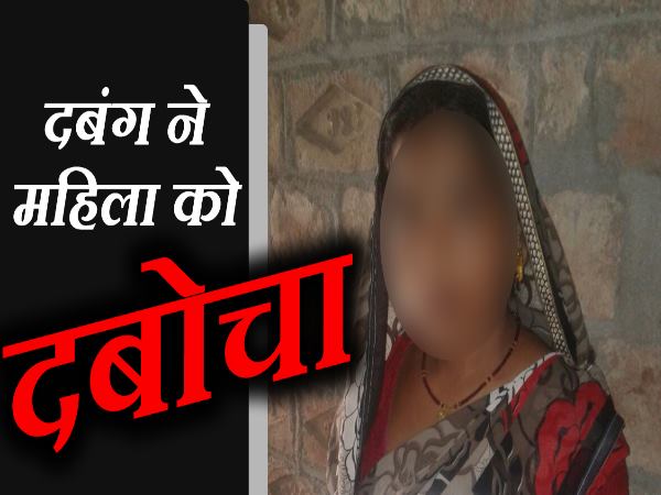 VIDEO:चारा लेने गई महिला को पीछे से पकड़ा फिर खेत में गिरा कर.... VIDEO:चारा लेने गई महिला को पीछे से पकड़ा फिर खेत में गिरा कर....
