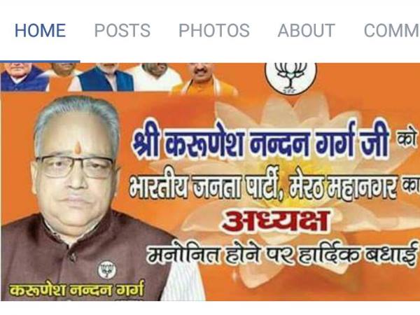 BJP के कद्दावर नेता के FB पेज की जांच में चौंकानेवाला खुलासा BJP के कद्दावर नेता के FB पेज की जांच में चौंकानेवाला खुलासा