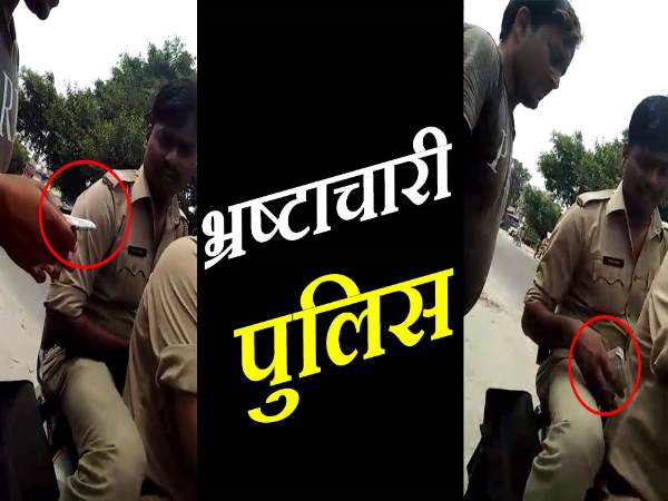 VIDEO: ऑटो वालों से अवैध वसूली करती योगी की पुलिस, वायरल VIDEO: ऑटो वालों से अवैध वसूली करती योगी की पुलिस, वायरल