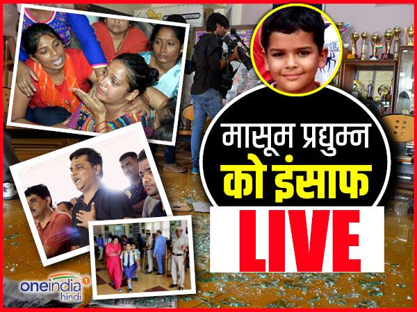 LIVE Updates Ryan Case: आरोपी अशोक का DNA सैंपल भेजा गया करनाल LIVE Updates Ryan Case: आरोपी अशोक का DNA सैंपल भेजा गया करनाल
