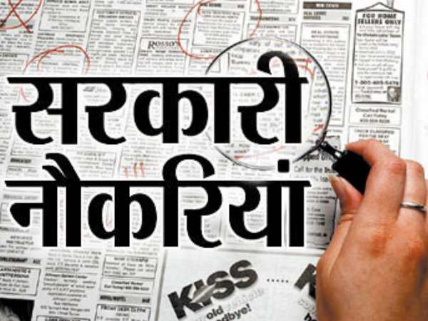 इन पदों पर हैं भर्तियां