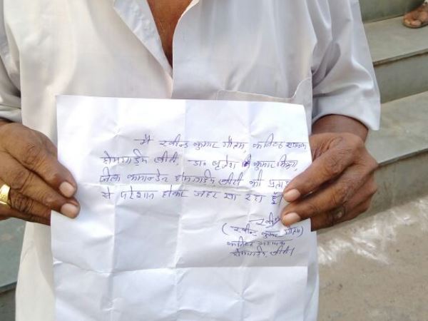 जहर खाने से पहले लिखा सुसाइड नोट
