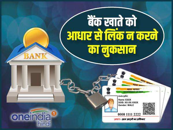 बिना आधार के बैंक नहीं खोल रहे खाता
