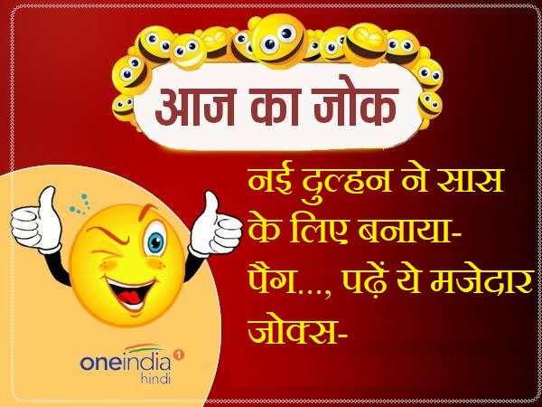 funny jokes latest hindi jokes on marriage funny jokes latest hindi jokes on marriage