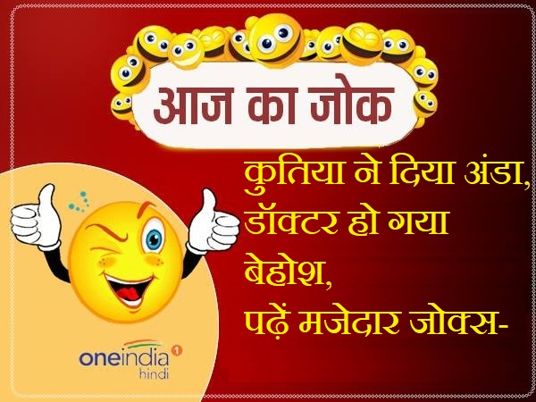 hindi latest funny jokes on dr and santa hindi latest funny jokes on dr and santa