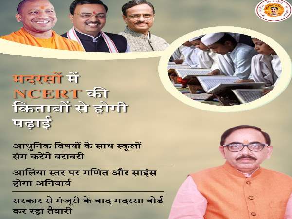 Madrasa Student will Now Read NCERT Books in Uttar Pradesh Madrasa Student will Now Read NCERT Books in Uttar Pradesh