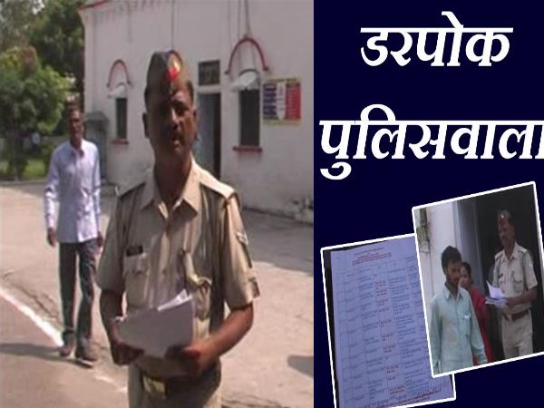 policeman afraid of dabang in Bareilly policeman afraid of dabang in Bareilly