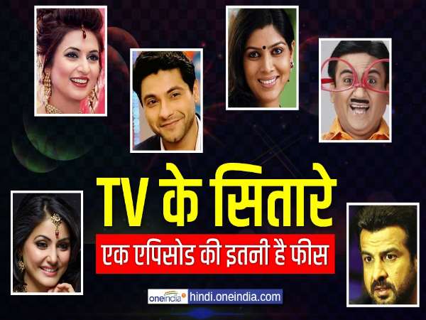 ये हैं TV के टॉप 12 सितारे, जानिए हर एपिसोड की कितनी लेते हैं फीस ये हैं TV के टॉप 12 सितारे, जानिए हर एपिसोड की कितनी लेते हैं फीस