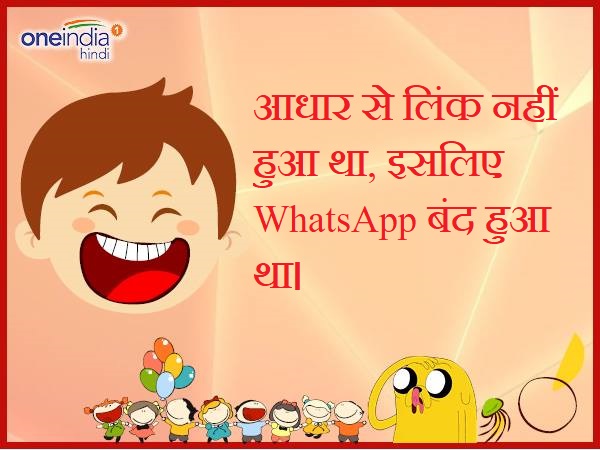 WhatsApp बंद पर लोगों ने ऐसे उड़ाया मजाक
