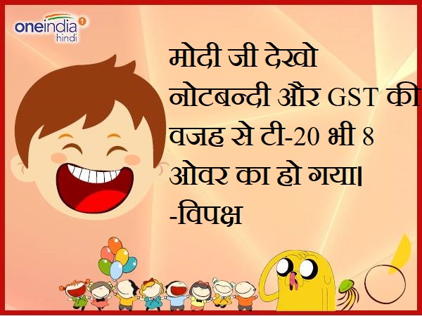 पढ़ें, मजेदार कमेंट