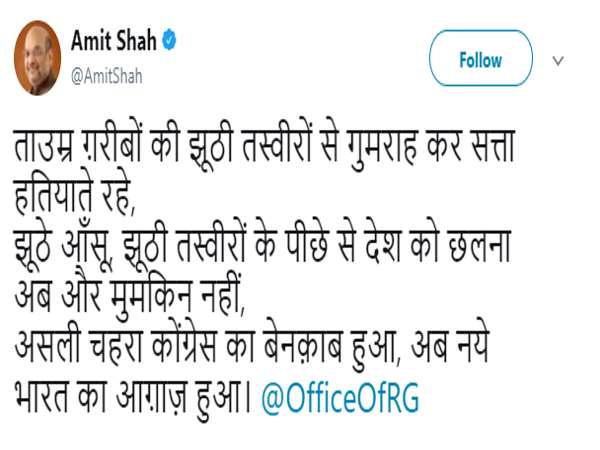 अमित शाह ने क्यों कहा ऐसा?