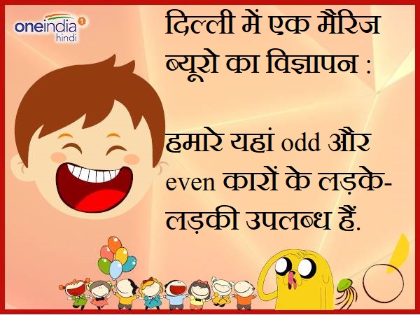 odd-Even formula पर बने जोक्स