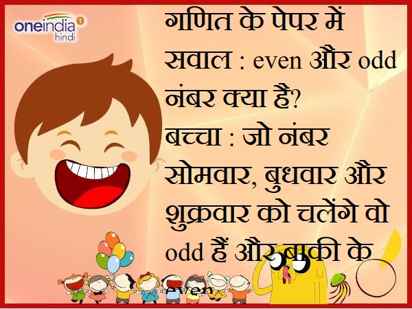 odd-Even formula पर बने जोक्स