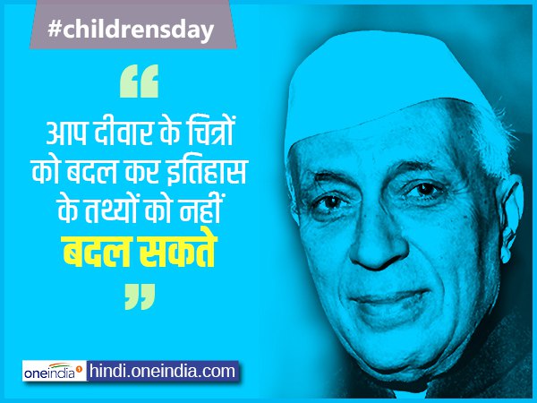 Bal Diwas Quotes - तथ्यों से खिलवाड़ नहीं हो सकता