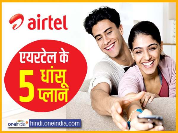 एयरटेल का 399 रुपए का प्लान