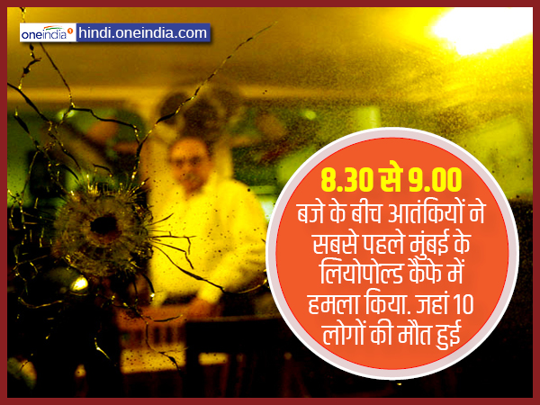 लियोपार्ड कैफे पर लगा लाशों का ढेर