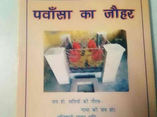 1985 में एक जौहर स्मृति मंदिर