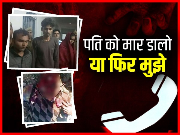 'या तो विनोद को मार दो या मुझे मार दो'