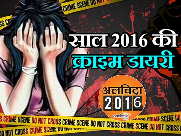 हत्या, लूट, किडनैपिंग कम हुई