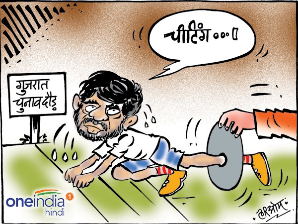 Cartoon: मेरी सेक्स सीडी एक छलावा है-हार्दिक पटेल Cartoon: मेरी सेक्स सीडी एक छलावा है-हार्दिक पटेल