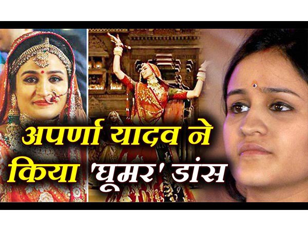 मुलायम की बहू अपर्णा ने किया विवादित 'घूमर' गाने पर डांस मुलायम की बहू अपर्णा ने किया विवादित 'घूमर' गाने पर डांस