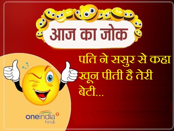 hindi jokes latest funny jokes on husband and wife hindi jokes latest funny jokes on husband and wife