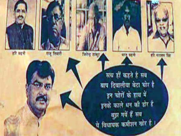 Poster disturbed BJP MLA by Allegations of corruption in Bihar Poster disturbed BJP MLA by Allegations of corruption in Bihar