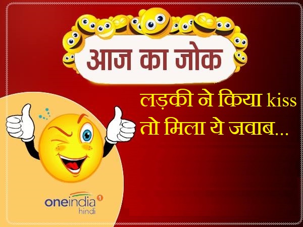 jokes lates hindi funny jokes on kissing a girl jokes lates hindi funny jokes on kissing a girl