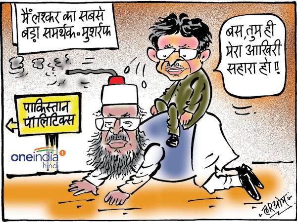 जब हाफिज सईद परवेज मुशर्रफ से कहा- आप ही मेरा आखिरी सहारा जब हाफिज सईद परवेज मुशर्रफ से कहा- आप ही मेरा आखिरी सहारा