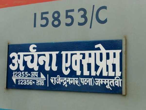 Engine of Jammu Patna Archana Express separeated from tain in Saharanpur, Uttar Pradesh. Engine of Jammu Patna Archana Express separeated from tain in Saharanpur, Uttar Pradesh.