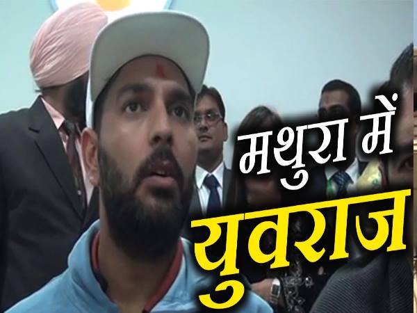 yuvraj Singh reached to Mathura inaugurated cancer hospital yuvraj Singh reached to Mathura inaugurated cancer hospital