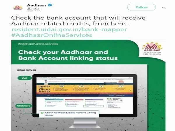 आधार से बैंक खाता लिंक का चेक करें स्टेटस