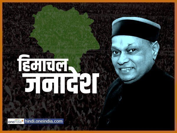 प्रेम कुमार धूमल के युग का अंत