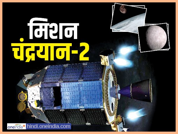 खास है चंद्रयान-2, रोवर के साथ सॉफ्ट लैंडर भी