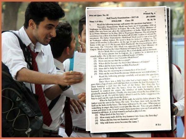 10वीं की परीक्षा में पीएम मोदी पर पैसेज, गलतियों की भरमार 10वीं की परीक्षा में पीएम मोदी पर पैसेज, गलतियों की भरमार