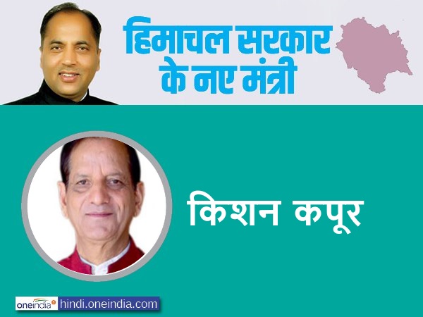 किशन कपूर