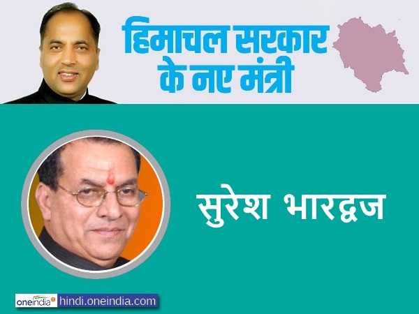 सुरेश भारद्वज