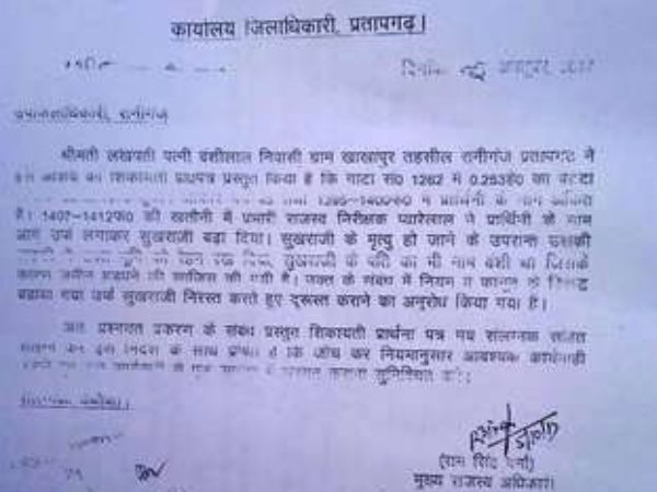 लेखपाल बोला तुम तो मर चुके हो